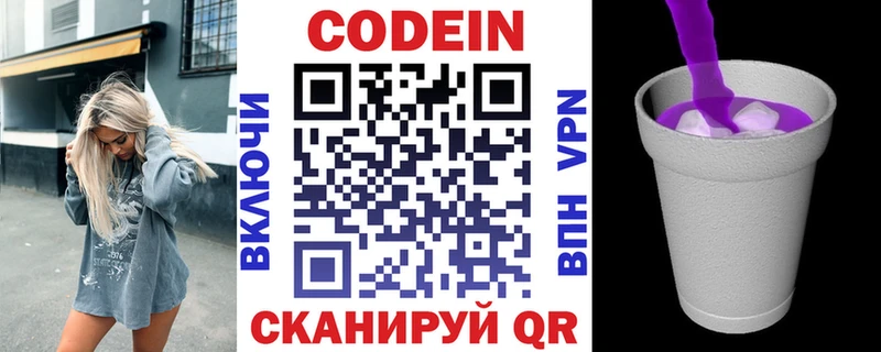 Codein напиток Lean (лин)  Ковылкино 